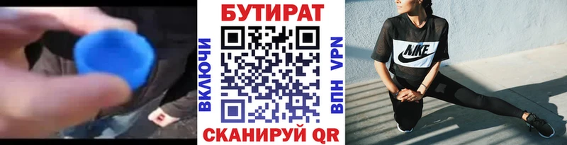 БУТИРАТ жидкий экстази  Ейск 