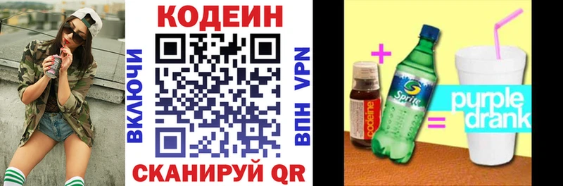 Codein Purple Drank  где купить наркоту  Ейск 